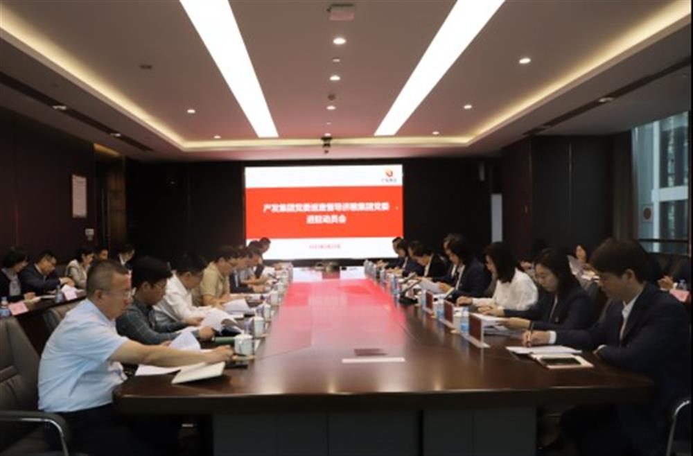 產發集團黨委巡查督導濟糧集團黨委 進駐動員會召開